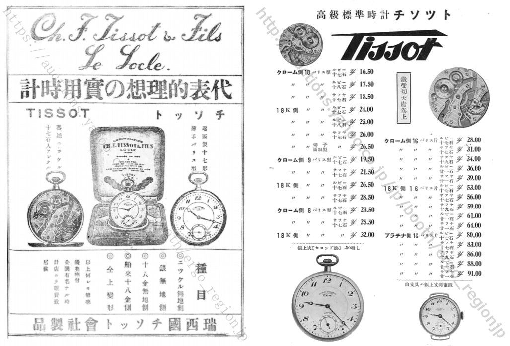 https://fhf-ebauche.fem.jp/auction/Ad_Tissot_1921-31.jpg